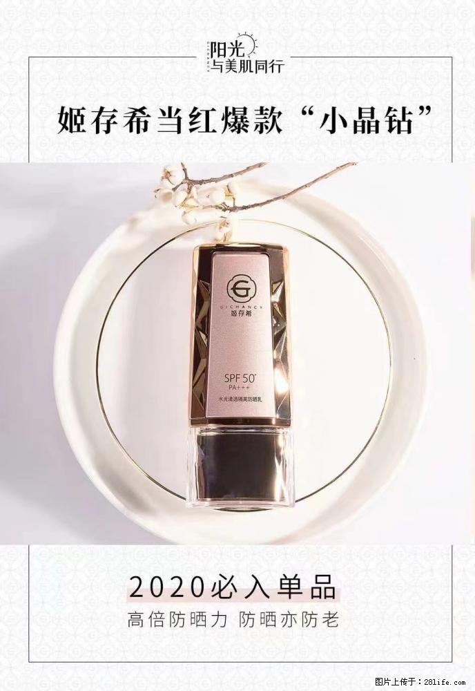 【姬存希】小晶钻防晒乳 五一爆款好物分享，让你畅享小长假 - 游山玩水 - 博尔塔拉生活社区 - 博尔塔拉28生活网 betl.28life.net