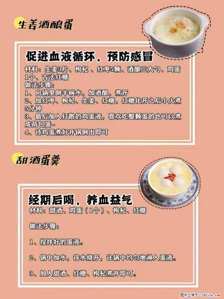 适合女生的12道养生食谱，吃出好气色。 - 新手上路 - 博尔塔拉生活社区 - 博尔塔拉28生活网 betl.28life.net