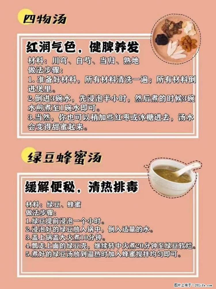适合女生的12道养生食谱，吃出好气色。 - 新手上路 - 博尔塔拉生活社区 - 博尔塔拉28生活网 betl.28life.net