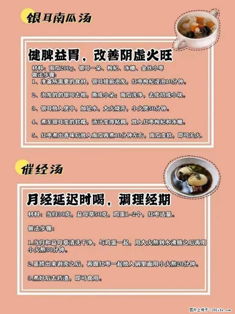 适合女生的12道养生食谱，吃出好气色。 - 新手上路 - 博尔塔拉生活社区 - 博尔塔拉28生活网 betl.28life.net