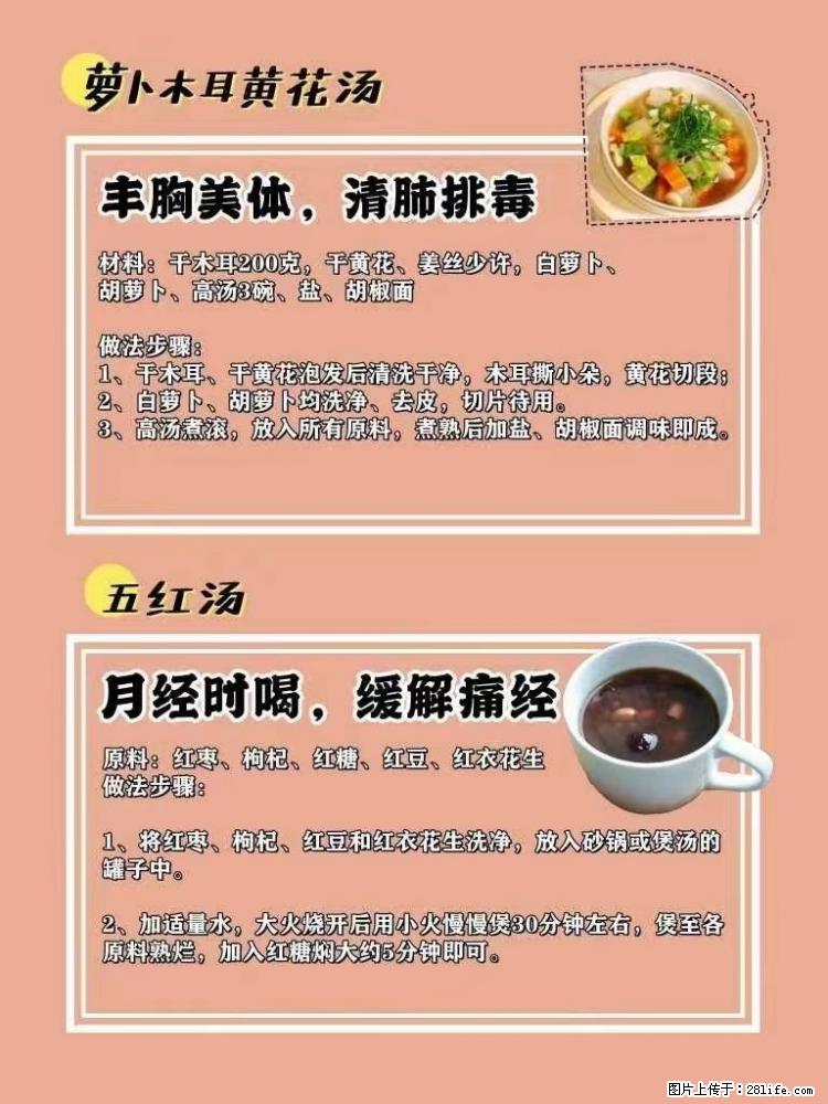 适合女生的12道养生食谱，吃出好气色。 - 新手上路 - 博尔塔拉生活社区 - 博尔塔拉28生活网 betl.28life.net