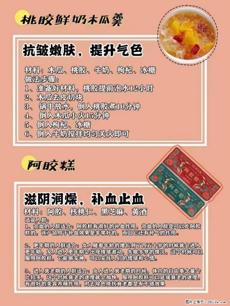 适合女生的12道养生食谱，吃出好气色。 - 新手上路 - 博尔塔拉生活社区 - 博尔塔拉28生活网 betl.28life.net