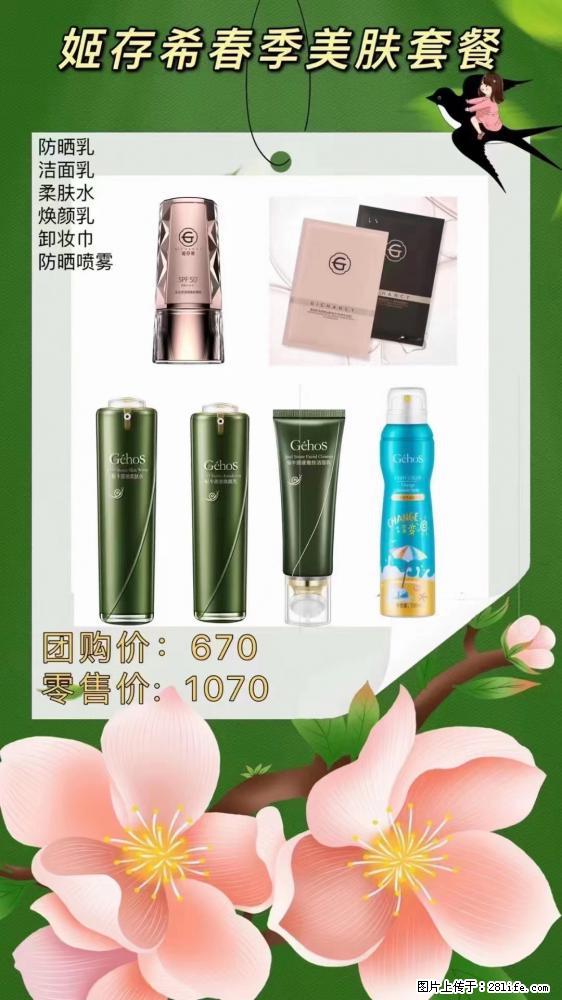 【姬存希】春季美肤套餐一 六样产品，现团购VIP价，包邮到家 - 新手上路 - 博尔塔拉生活社区 - 博尔塔拉28生活网 betl.28life.net