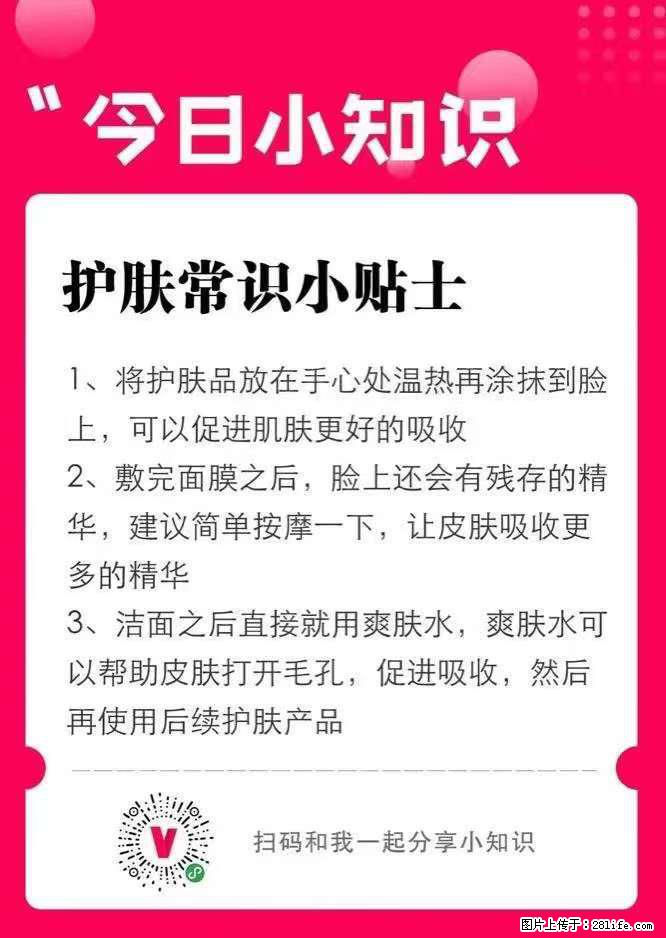 【姬存希】护肤常识小贴士 - 新手上路 - 博尔塔拉生活社区 - 博尔塔拉28生活网 betl.28life.net