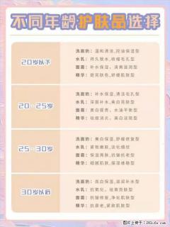【姬存希】不同年龄，不同护肤的选择，你选对了吗？请爱惜自己！ - 博尔塔拉28生活网 betl.28life.net