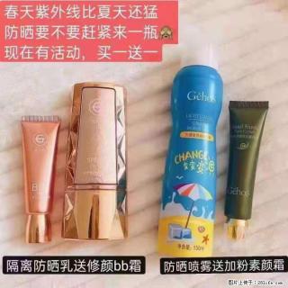 【姬存希】隔离防晒乳送修颜BB霜，防晒喷雾送加粉素颜霜 - 博尔塔拉28生活网 betl.28life.net