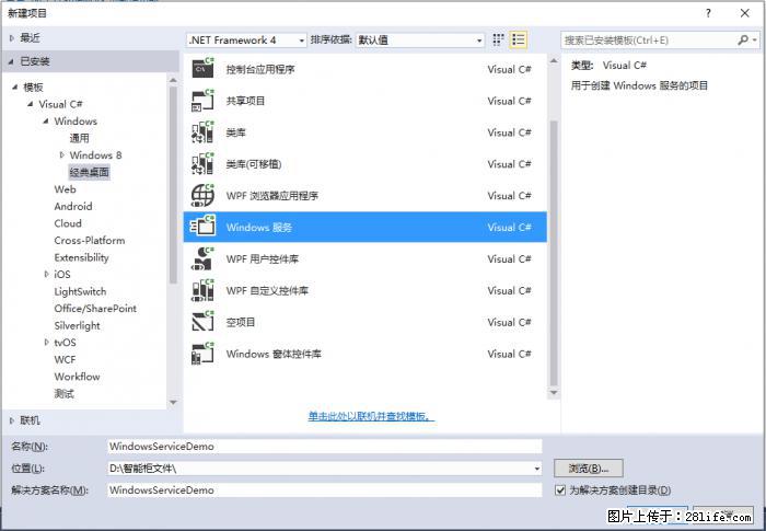 使用C#.Net创建Windows服务的方法 - 生活百科 - 博尔塔拉生活社区 - 博尔塔拉28生活网 betl.28life.net