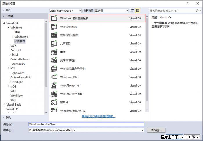 使用C#.Net创建Windows服务的方法 - 生活百科 - 博尔塔拉生活社区 - 博尔塔拉28生活网 betl.28life.net