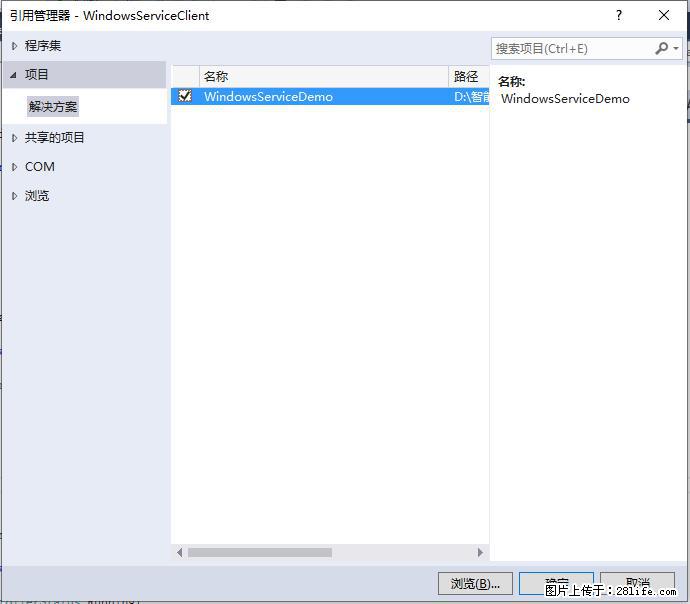 使用C#.Net创建Windows服务的方法 - 生活百科 - 博尔塔拉生活社区 - 博尔塔拉28生活网 betl.28life.net