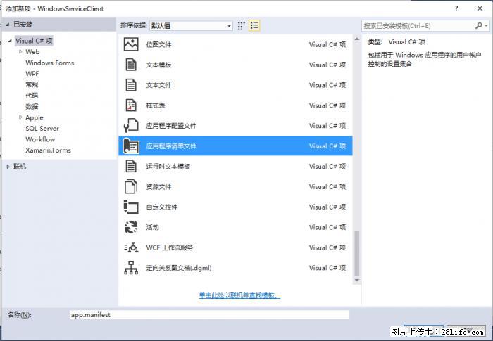 使用C#.Net创建Windows服务的方法 - 生活百科 - 博尔塔拉生活社区 - 博尔塔拉28生活网 betl.28life.net