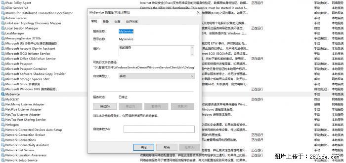 使用C#.Net创建Windows服务的方法 - 生活百科 - 博尔塔拉生活社区 - 博尔塔拉28生活网 betl.28life.net