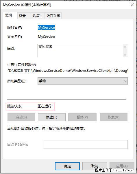 使用C#.Net创建Windows服务的方法 - 生活百科 - 博尔塔拉生活社区 - 博尔塔拉28生活网 betl.28life.net