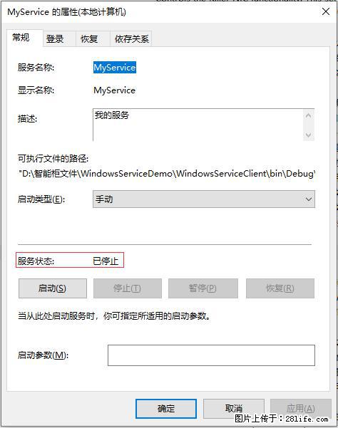 使用C#.Net创建Windows服务的方法 - 生活百科 - 博尔塔拉生活社区 - 博尔塔拉28生活网 betl.28life.net
