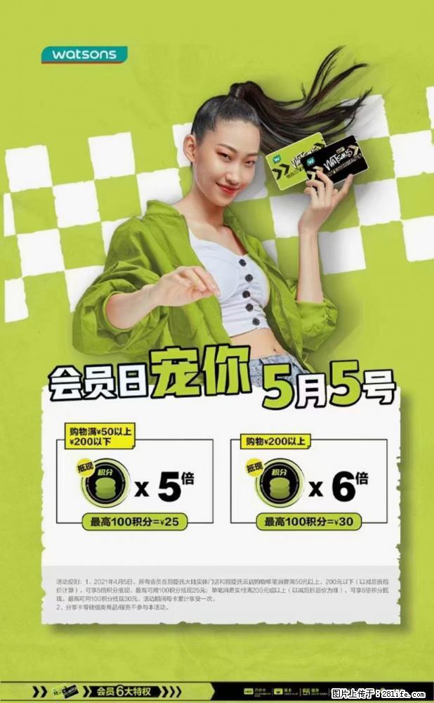 【屈臣氏】官方云店，会员日宠你，满98元包邮到家 - 新手上路 - 博尔塔拉生活社区 - 博尔塔拉28生活网 betl.28life.net