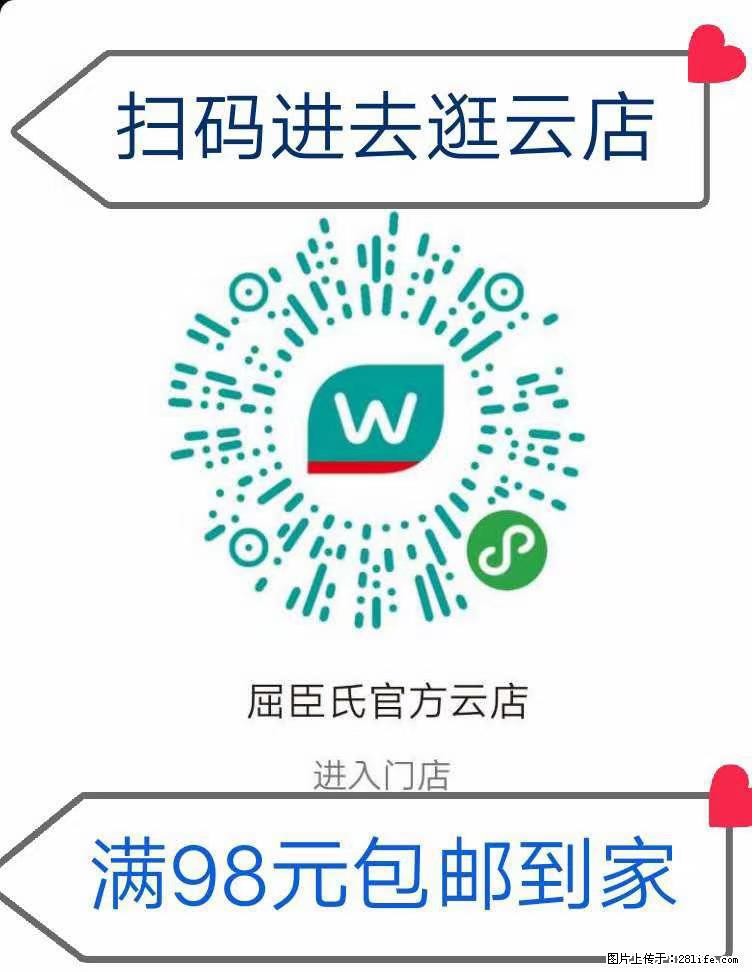 【屈臣氏】官方云店，会员日宠你，满98元包邮到家 - 新手上路 - 博尔塔拉生活社区 - 博尔塔拉28生活网 betl.28life.net