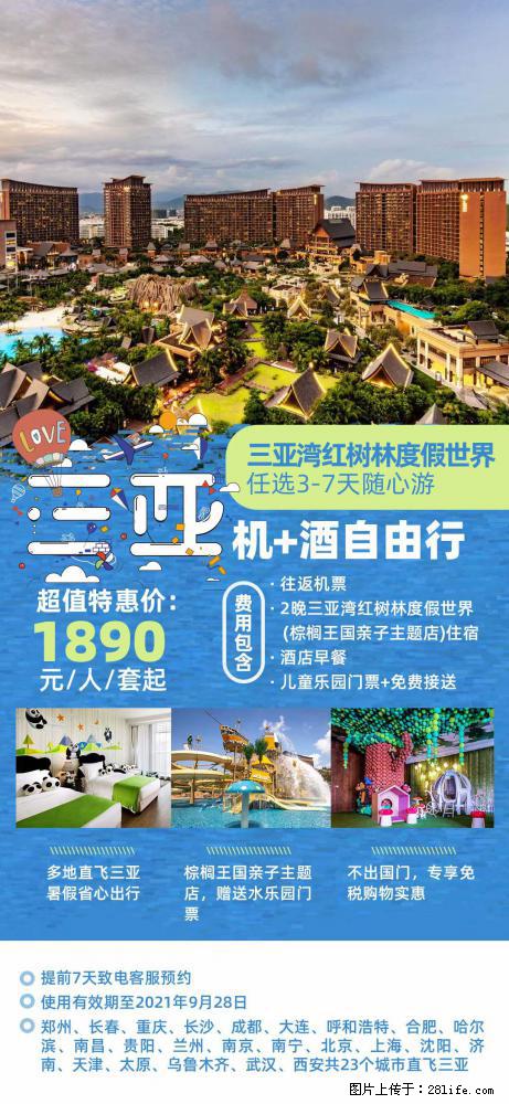 【蜗蜗游】暑期倾情奉献： 全国各地直飞海口、三亚，3-7天任选入住时间，多家热门酒店任选 - 游山玩水 - 博尔塔拉生活社区 - 博尔塔拉28生活网 betl.28life.net