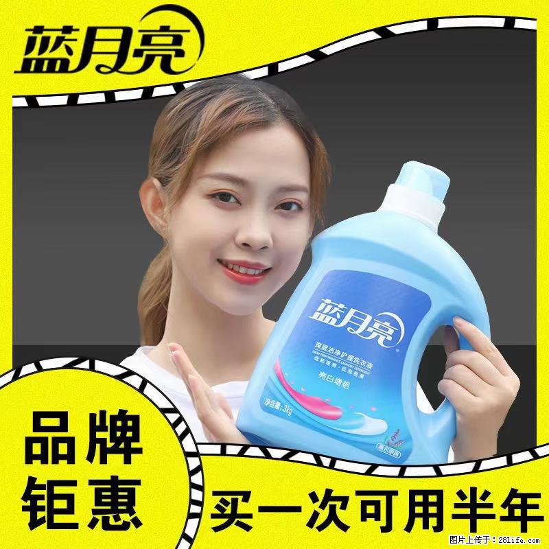 【蓝月亮】洗衣液（四瓶一件）免费招代理 芭菲洗衣液（六瓶一件） 特价卖啦！ - 生活日用品 - 居家生活 - 博尔塔拉分类信息 - 博尔塔拉28生活网 betl.28life.net