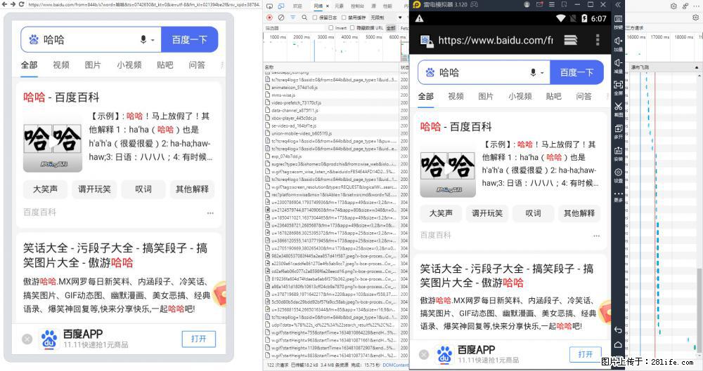 移动端调试工具【雷电模拟器】 - 生活百科 - 博尔塔拉生活社区 - 博尔塔拉28生活网 betl.28life.net