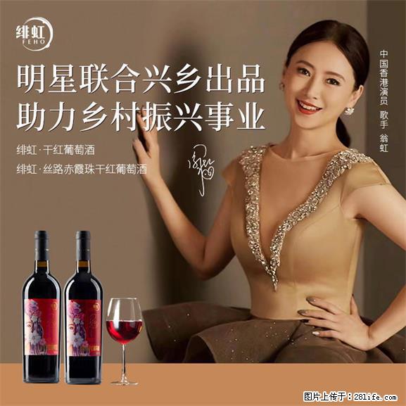 翁虹自创绯虹干红葡萄酒 - 餐饮美食 - 饮食特产 - 博尔塔拉分类信息 - 博尔塔拉28生活网 betl.28life.net