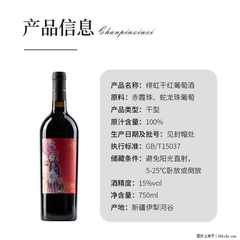 翁虹自创绯虹干红葡萄酒 - 餐饮美食 - 饮食特产 - 博尔塔拉分类信息 - 博尔塔拉28生活网 betl.28life.net