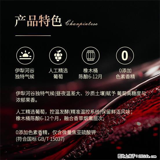 翁虹自创绯虹干红葡萄酒 - 餐饮美食 - 饮食特产 - 博尔塔拉分类信息 - 博尔塔拉28生活网 betl.28life.net