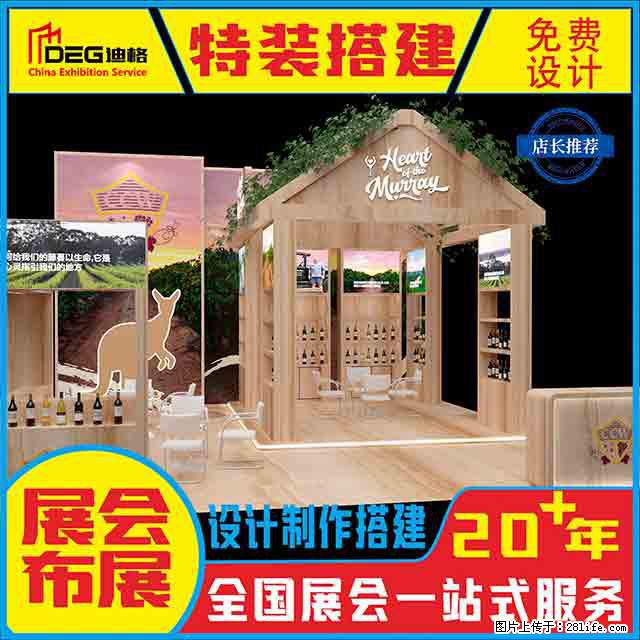 提供全国糖酒会特装展台设计搭建服务 - 网站推广 - 广告专区 - 博尔塔拉分类信息 - 博尔塔拉28生活网 betl.28life.net