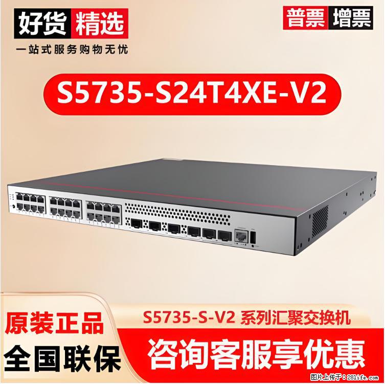 供应华为S5735-S24T4XE-V2交换机 - 网络相关 - 电脑网络 - 博尔塔拉分类信息 - 博尔塔拉28生活网 betl.28life.net