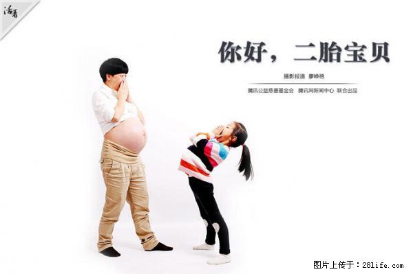 全面两孩政策计划明年元旦起实施 夫妻可延长生育假 - 博尔塔拉生活资讯 - 博尔塔拉28生活网 betl.28life.net