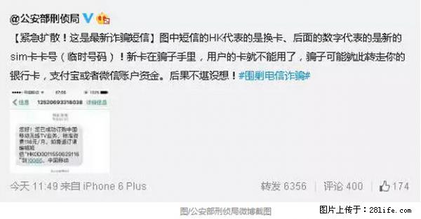 公安部紧急通知：收到这种短信千万别回，后果不堪设想！ - 博尔塔拉生活资讯 - 博尔塔拉28生活网 betl.28life.net