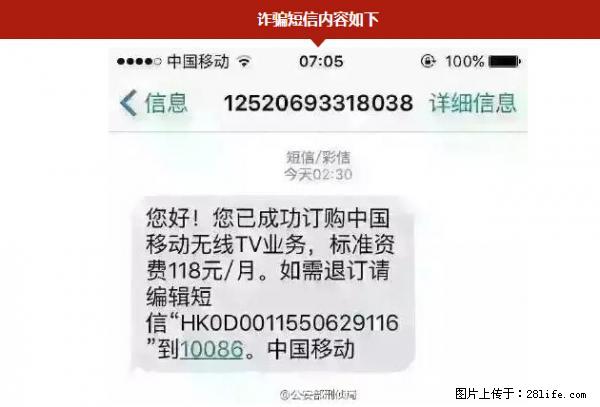 公安部紧急通知：收到这种短信千万别回，后果不堪设想！ - 博尔塔拉生活资讯 - 博尔塔拉28生活网 betl.28life.net