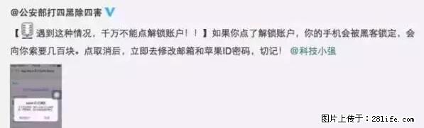 公安部四害紧急提醒：苹果手机显示这个，千万别点… - 博尔塔拉生活资讯 - 博尔塔拉28生活网 betl.28life.net