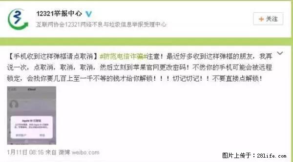 公安部四害紧急提醒：苹果手机显示这个，千万别点… - 博尔塔拉生活资讯 - 博尔塔拉28生活网 betl.28life.net