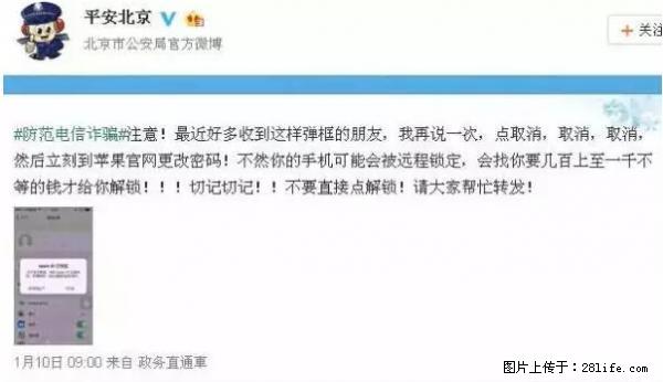 公安部四害紧急提醒：苹果手机显示这个，千万别点… - 博尔塔拉生活资讯 - 博尔塔拉28生活网 betl.28life.net