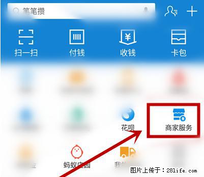 支付宝商家如何取消无意中设置的“发钱提醒”功能？ - 博尔塔拉生活资讯 - 博尔塔拉28生活网 betl.28life.net