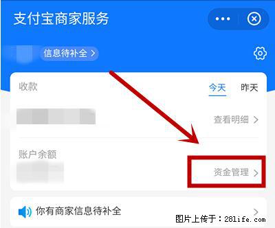 支付宝商家如何取消无意中设置的“发钱提醒”功能？ - 博尔塔拉生活资讯 - 博尔塔拉28生活网 betl.28life.net