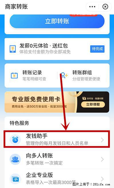 支付宝商家如何取消无意中设置的“发钱提醒”功能？ - 博尔塔拉生活资讯 - 博尔塔拉28生活网 betl.28life.net