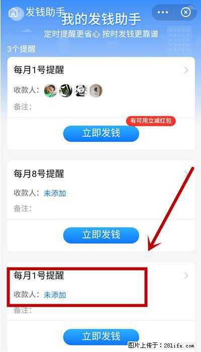 支付宝商家如何取消无意中设置的“发钱提醒”功能？ - 博尔塔拉生活资讯 - 博尔塔拉28生活网 betl.28life.net