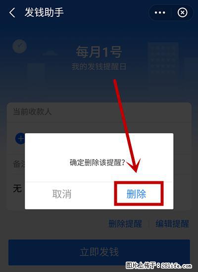 支付宝商家如何取消无意中设置的“发钱提醒”功能？ - 博尔塔拉生活资讯 - 博尔塔拉28生活网 betl.28life.net