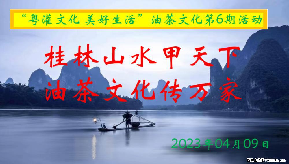 “粤灌文化 美好生活”油茶文化主题活动在广东深圳成功举办 - 博尔塔拉生活资讯 - 博尔塔拉28生活网 betl.28life.net