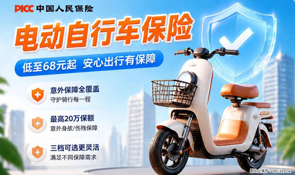 【骑行保障】安全骑行，保障随行！电动车专属保险上线啦！ - 博尔塔拉生活资讯 - 博尔塔拉28生活网 betl.28life.net